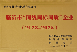 Maquinaria de servicio pesado Shandong Huawai Co., Ltd.